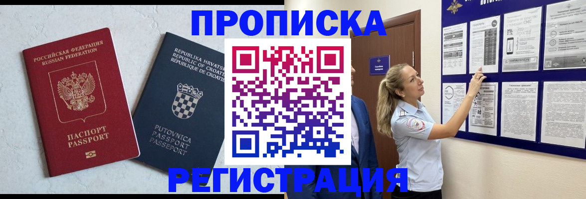 временная регистрация в Шарыпово